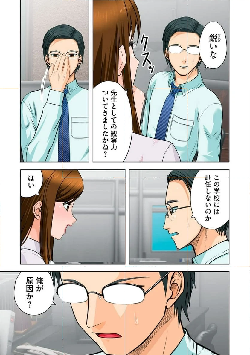 事後っちゃいました。 第7.2話 - Trang 9