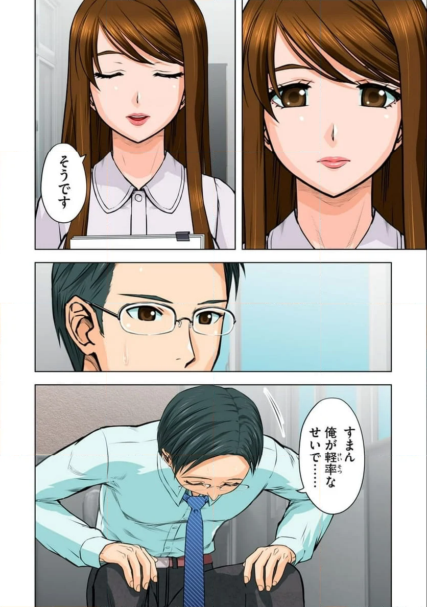 事後っちゃいました。 第7.2話 - Trang 10