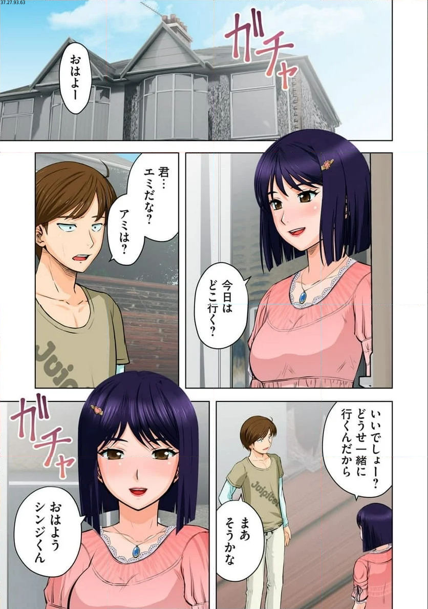 事後っちゃいました。 第8.1話 - Trang 1