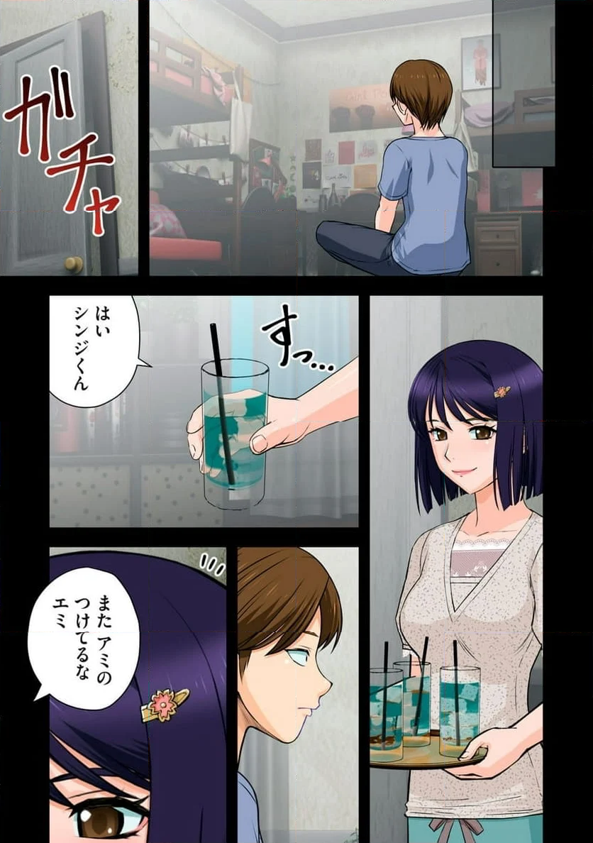 事後っちゃいました。 第8.1話 - Trang 3