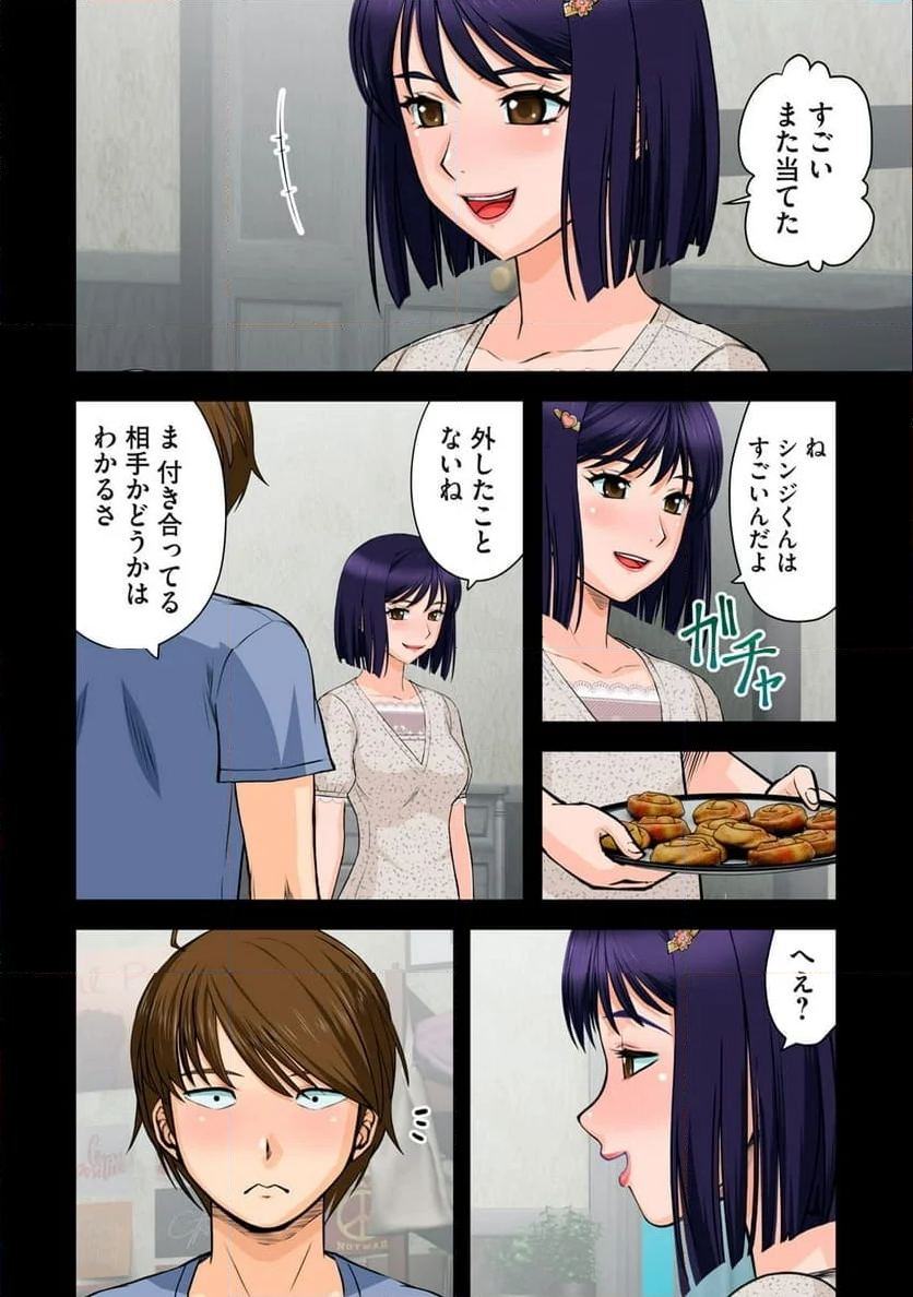 事後っちゃいました。 第8.1話 - Trang 4