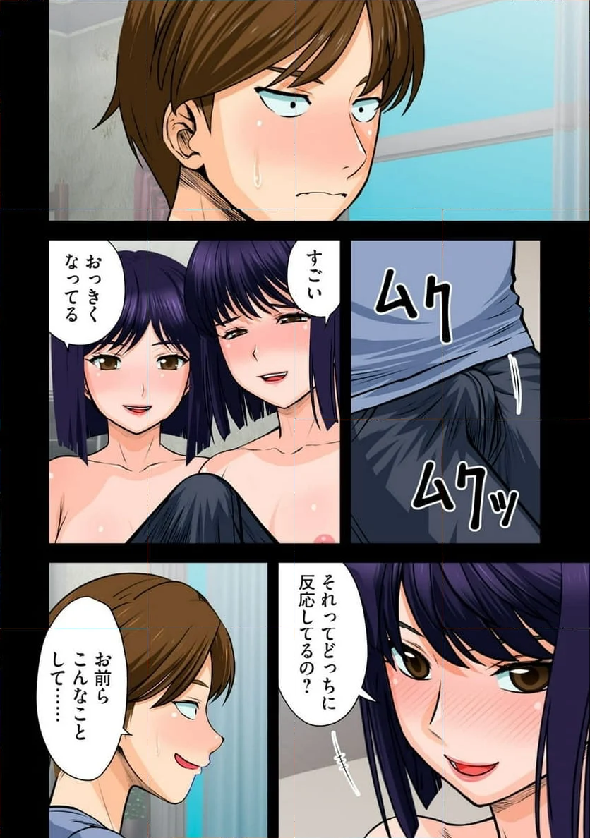 事後っちゃいました。 第8.1話 - Trang 6
