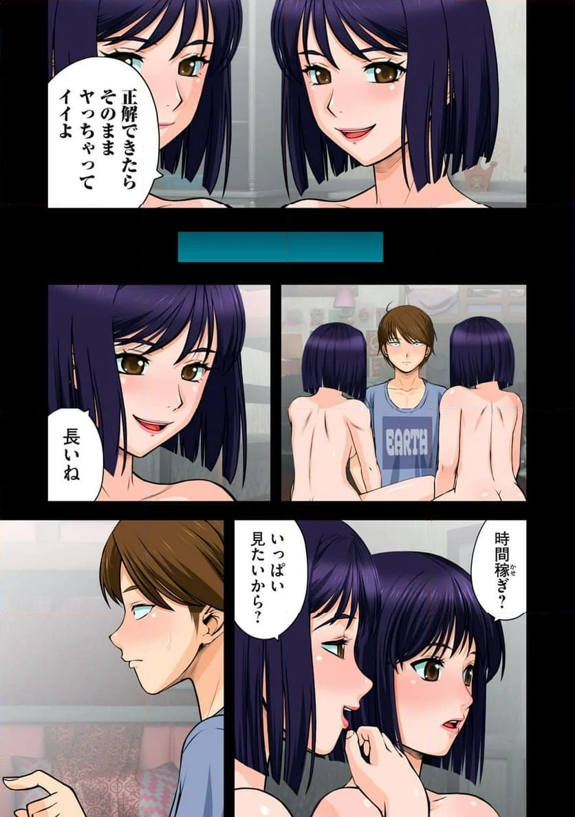 事後っちゃいました。 第8.1話 - Trang 7