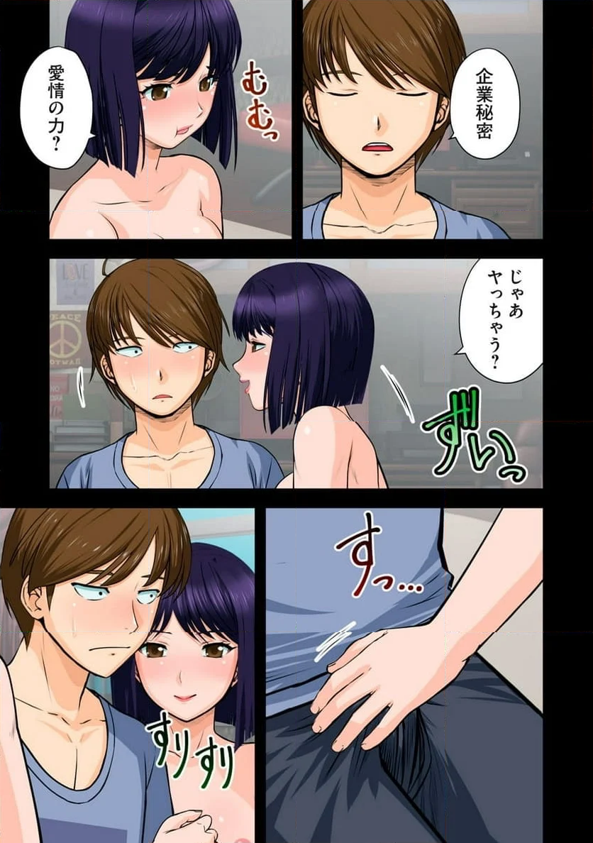事後っちゃいました。 第8.1話 - Trang 9