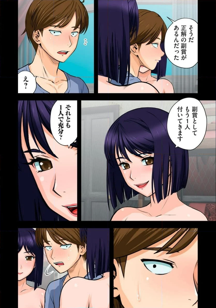 事後っちゃいました。 第8.1話 - Trang 10