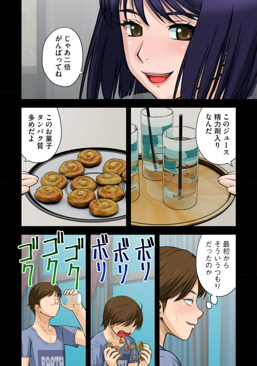 事後っちゃいました。 第8.2話 - Trang 1