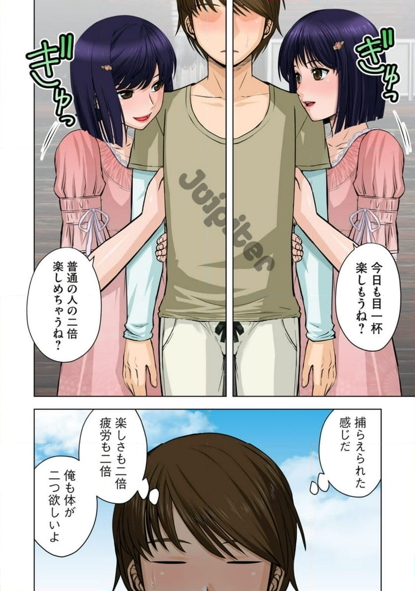 事後っちゃいました。 第8.2話 - Trang 9