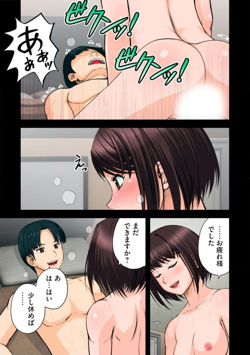 事後っちゃいました。 第9.1話 - Trang 11