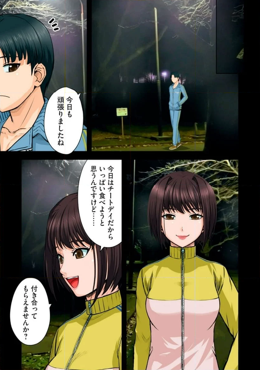 事後っちゃいました。 第9.1話 - Trang 3