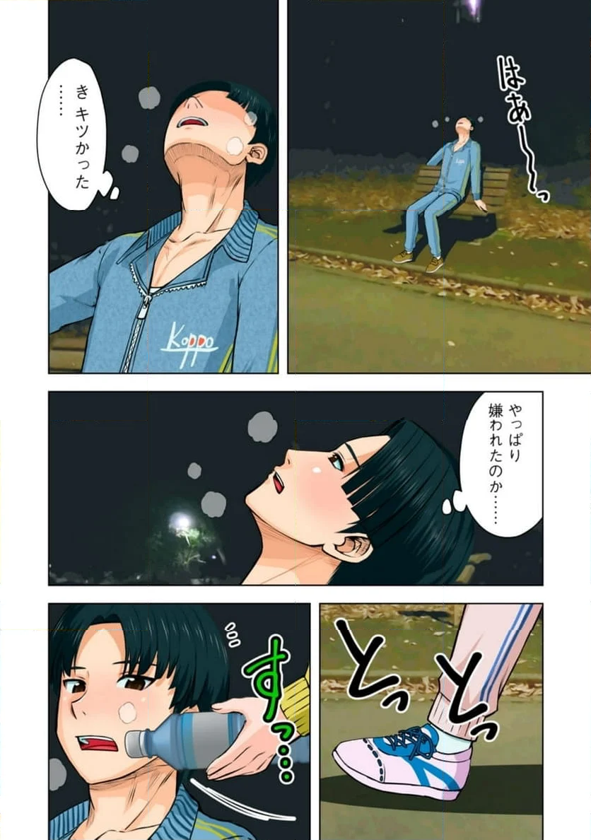 事後っちゃいました。 第9.2話 - Trang 7