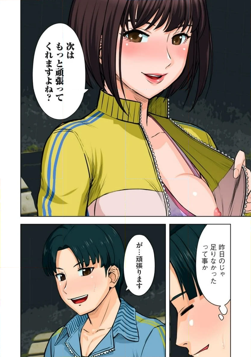 事後っちゃいました。 第9.2話 - Trang 9