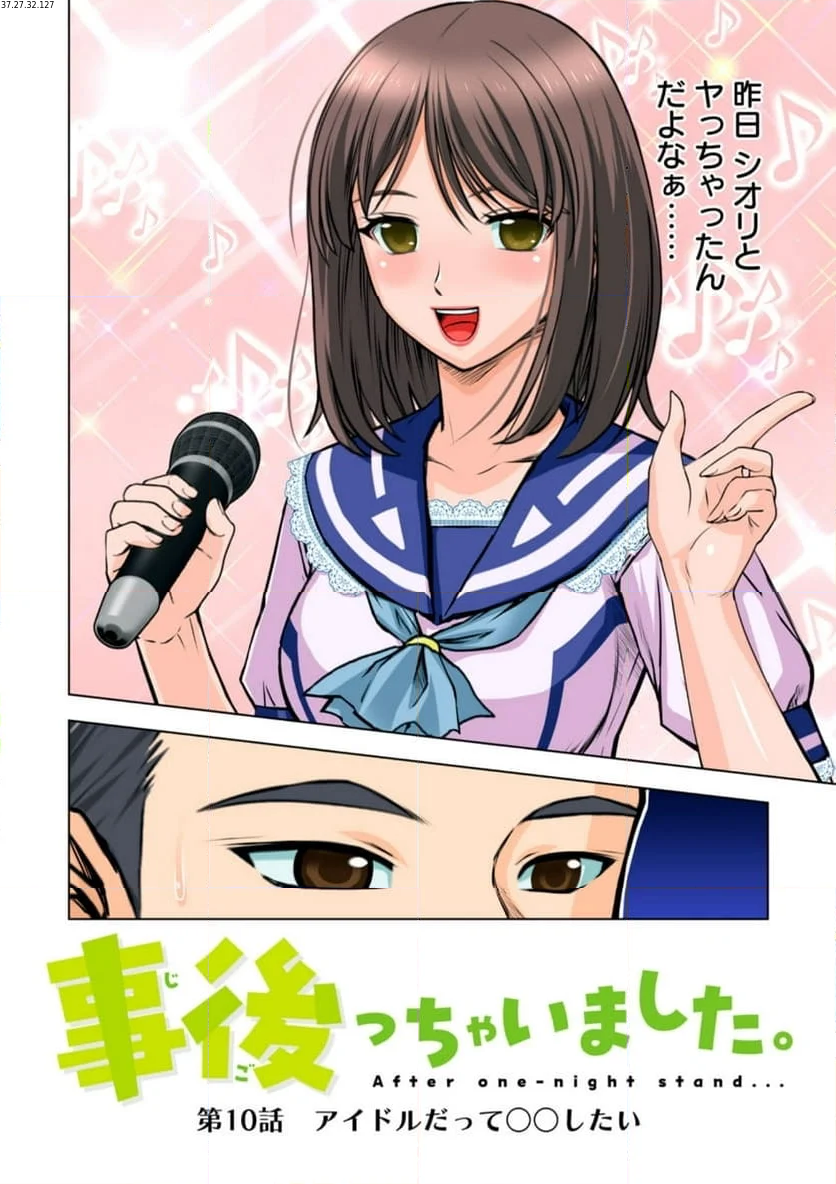 事後っちゃいました。 第10.1話 - Trang 2