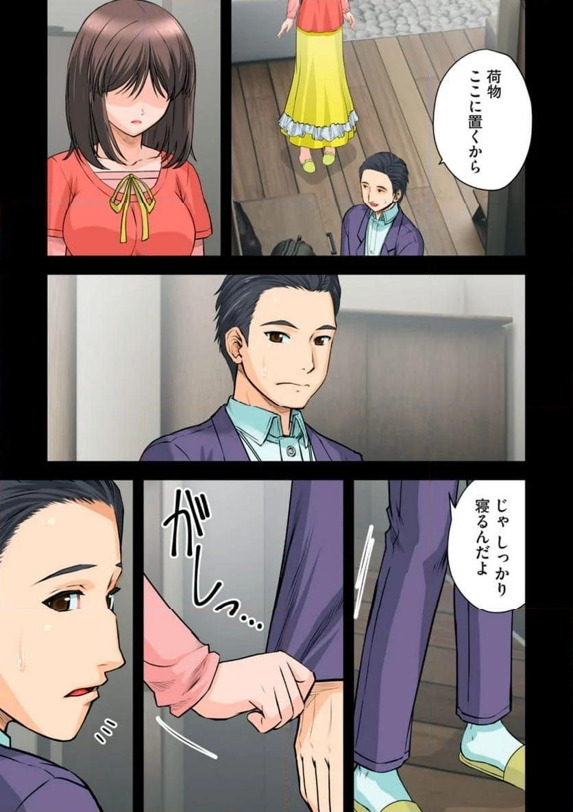 事後っちゃいました。 第10.1話 - Trang 5