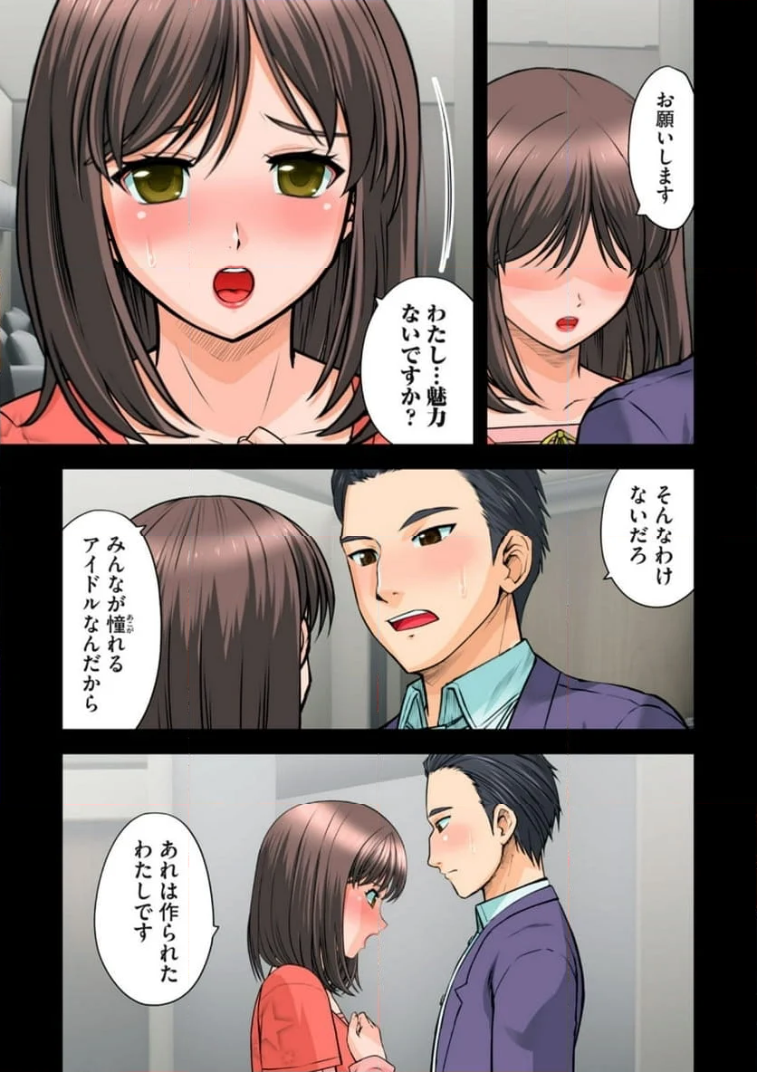 事後っちゃいました。 第10.1話 - Trang 7
