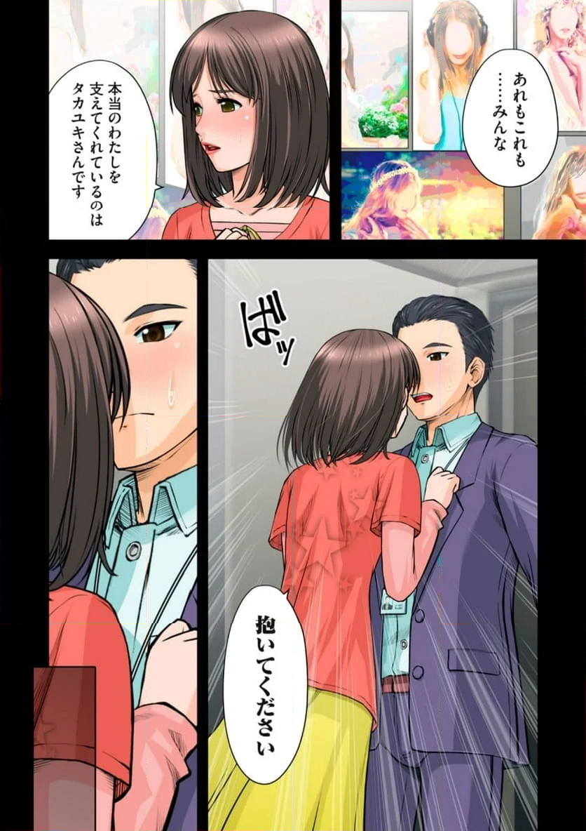 事後っちゃいました。 第10.1話 - Trang 8