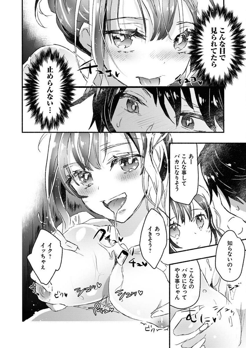 ギャルが陰キャと銭湯やるとか無理ゲーすぎて詰んでるし。 - 第3話 - Page 13