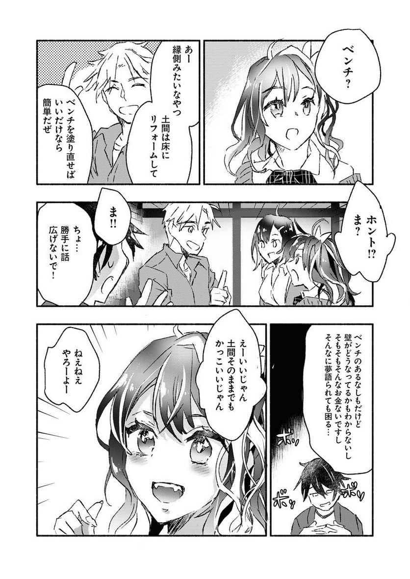 ギャルが陰キャと銭湯やるとか無理ゲーすぎて詰んでるし。 - 第3話 - Page 5