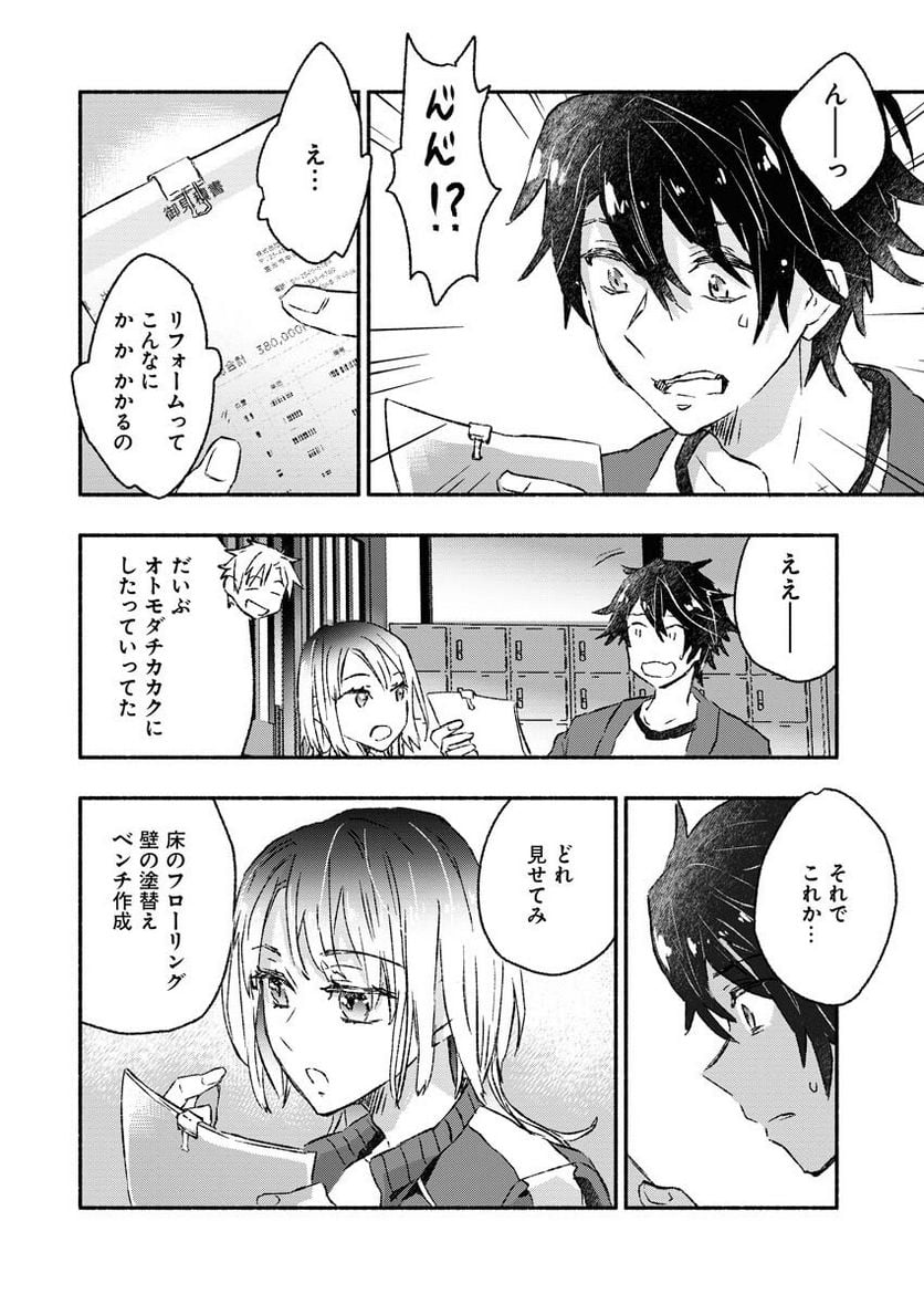 ギャルが陰キャと銭湯やるとか無理ゲーすぎて詰んでるし。 - 第4話 - Page 13