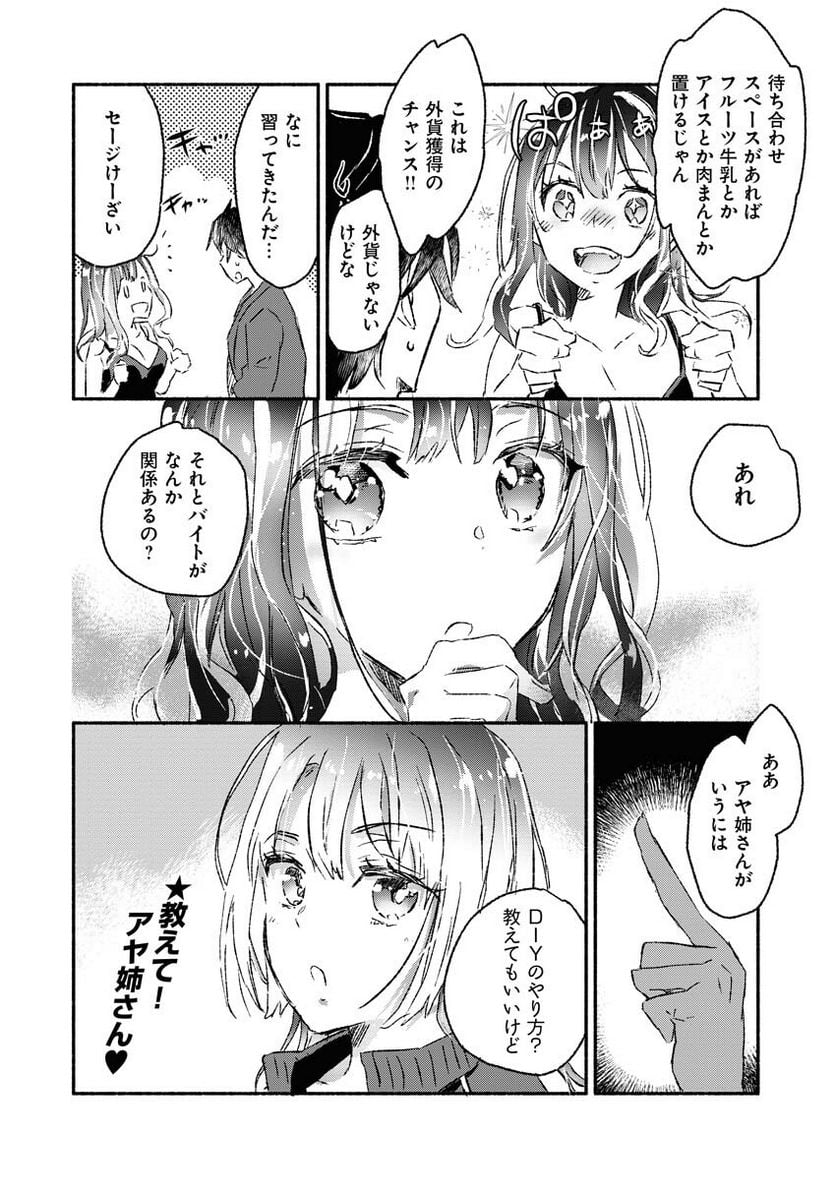 ギャルが陰キャと銭湯やるとか無理ゲーすぎて詰んでるし。 - 第4話 - Page 17