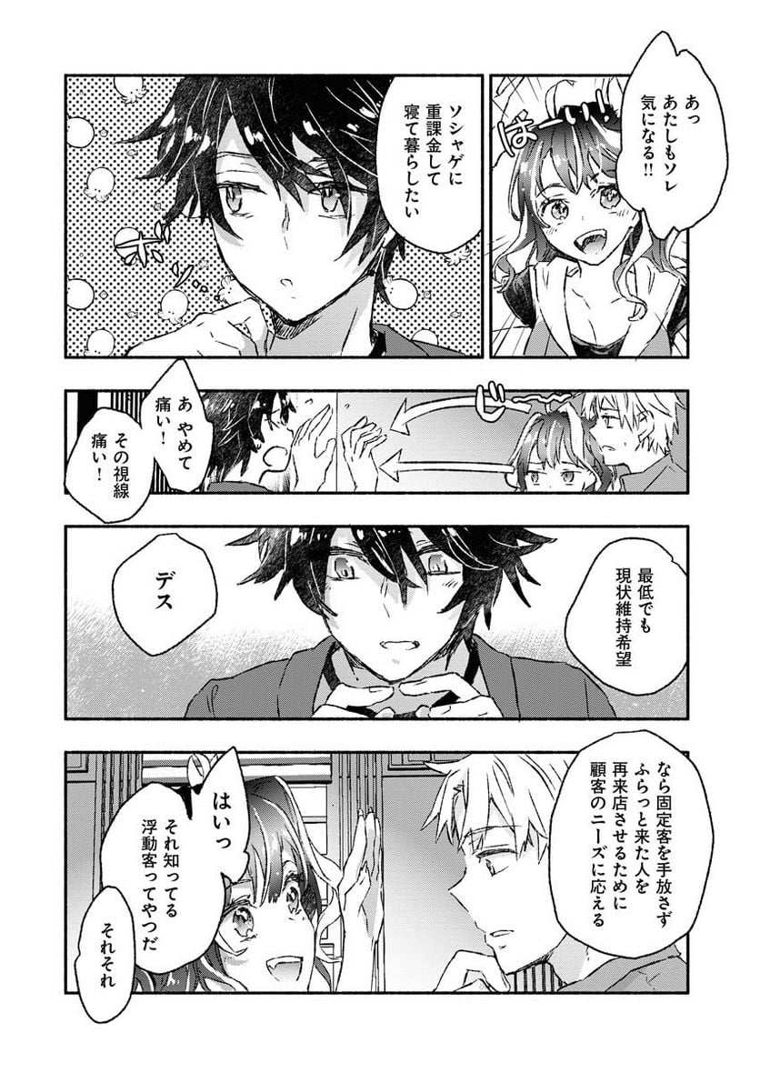 ギャルが陰キャと銭湯やるとか無理ゲーすぎて詰んでるし。 - 第4話 - Page 7