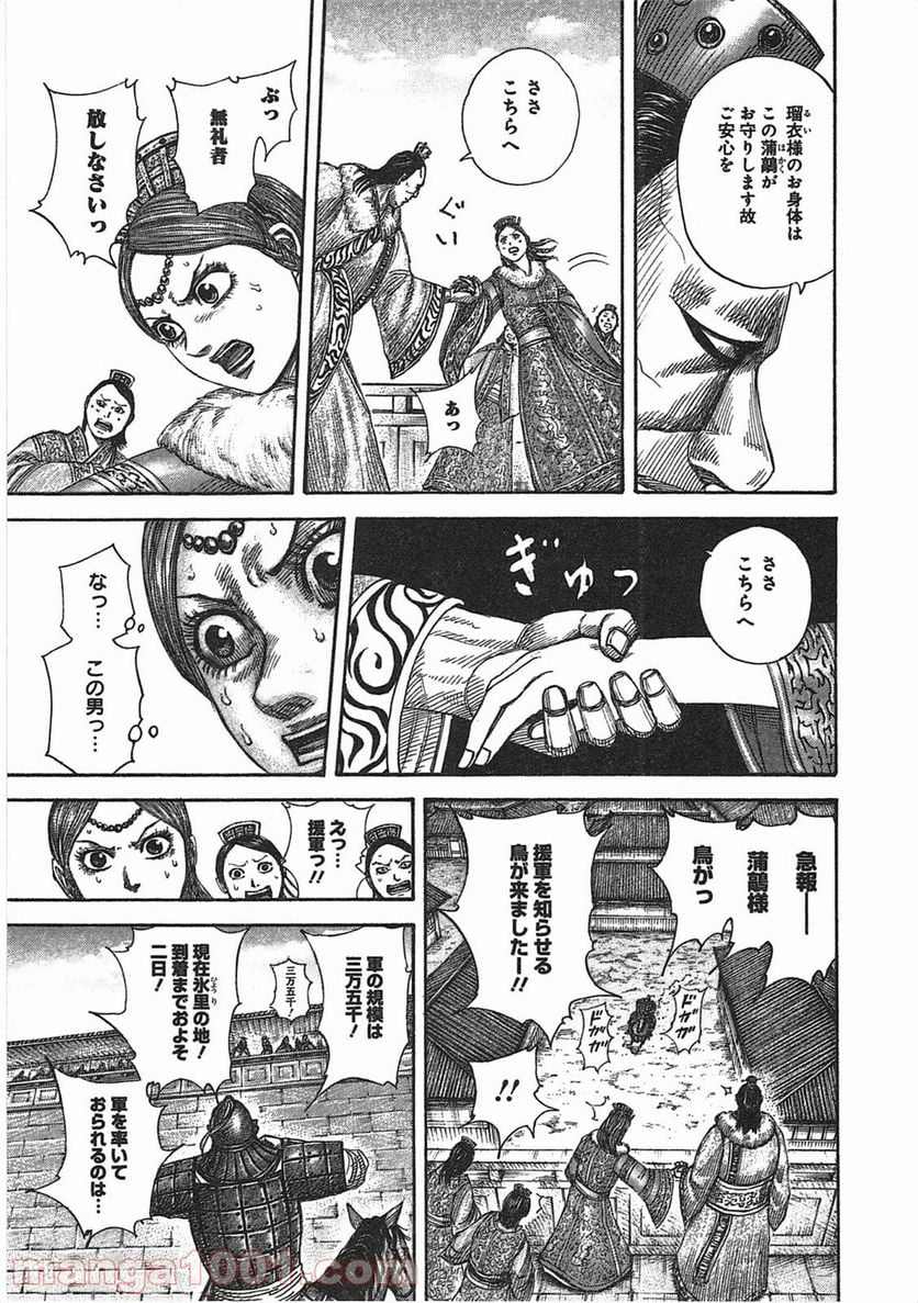 キングダム - 第370話 - Page 17