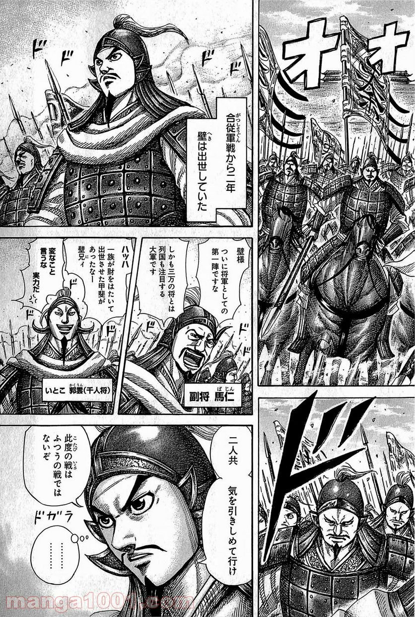 キングダム - 第372話 - Page 7