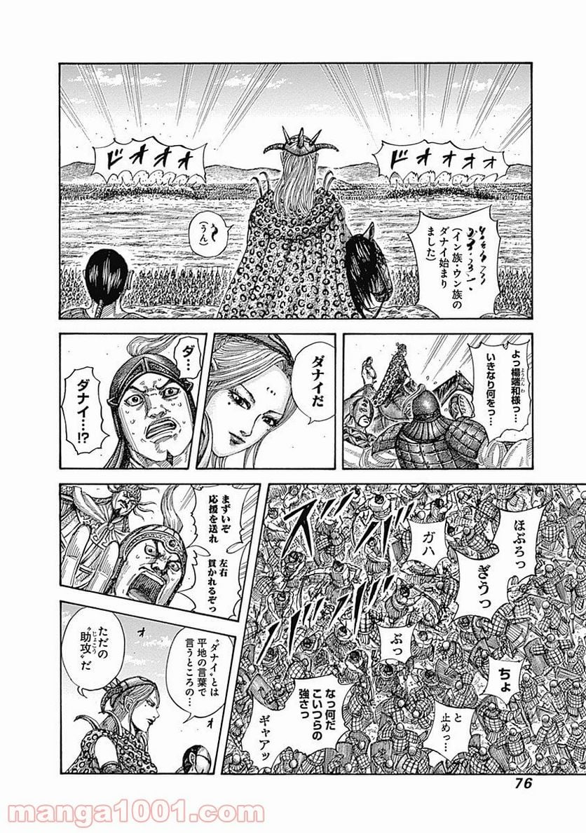 キングダム - 第518話 - Page 14