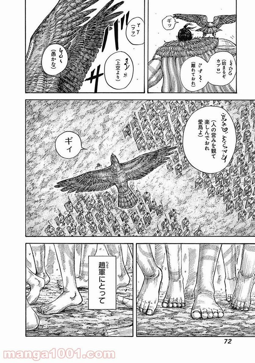 キングダム - 第518話 - Page 10