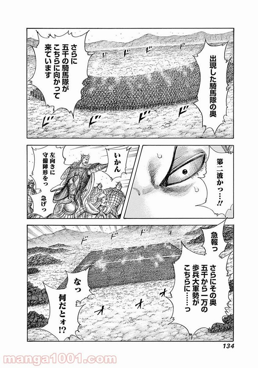 キングダム - 第521話 - Page 18