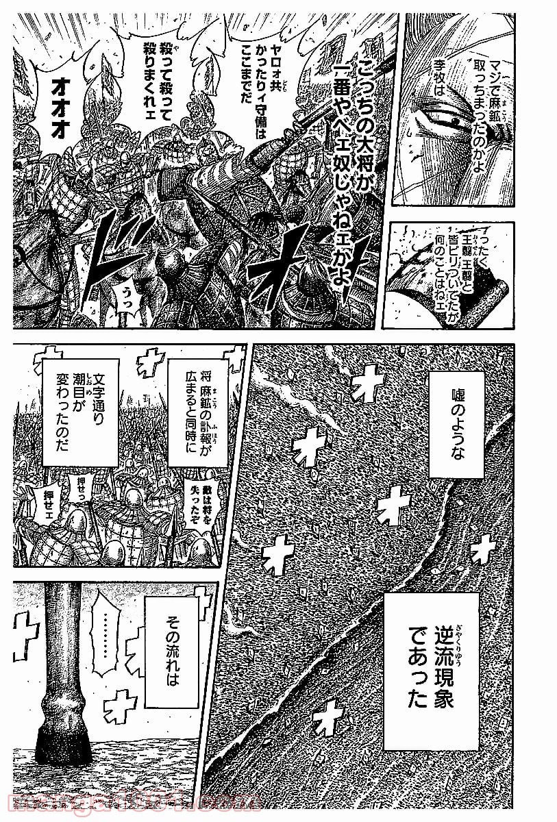 キングダム - 第531話 - Page 16