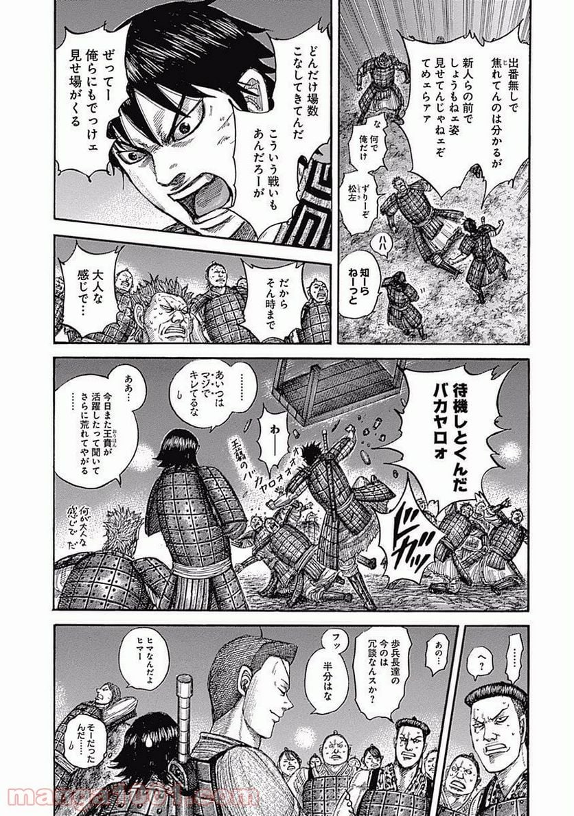 キングダム - 第539話 - Page 9