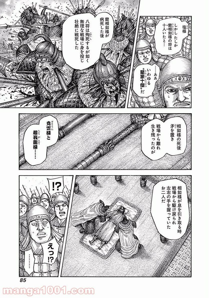 キングダム - 第541話 - Page 7