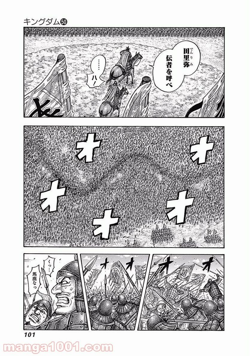 キングダム - 第542話 - Page 5