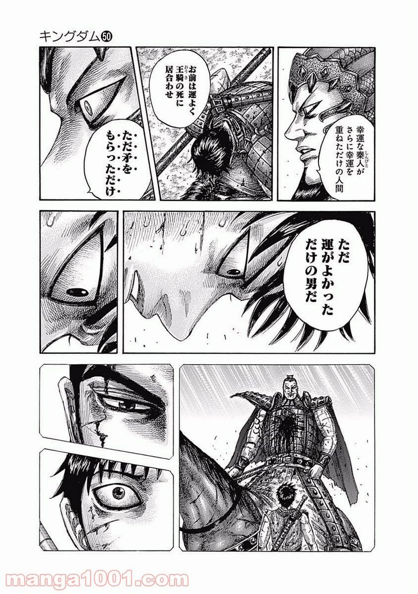 キングダム - 第547話 - Page 17