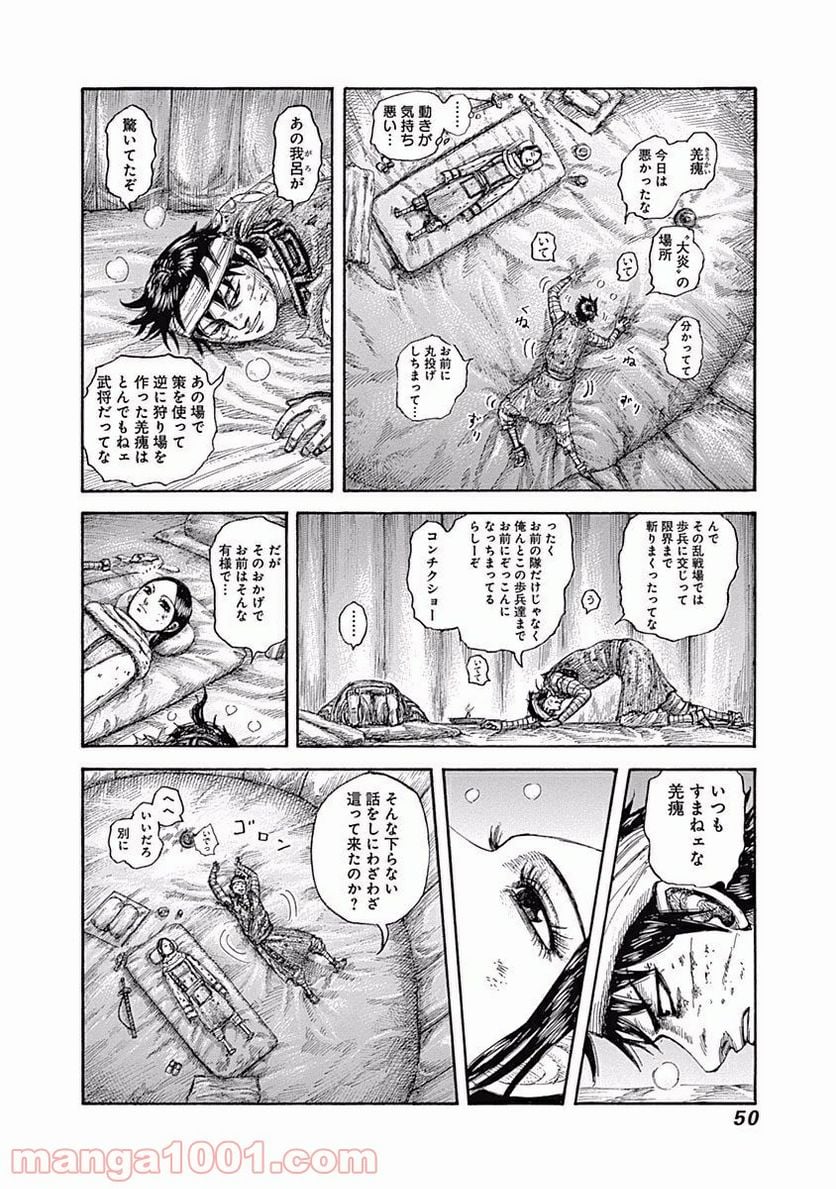 キングダム - 第550話 - Page 6