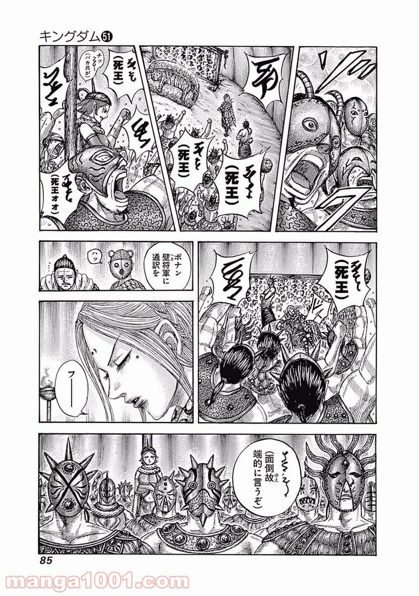 キングダム - 第552話 - Page 5