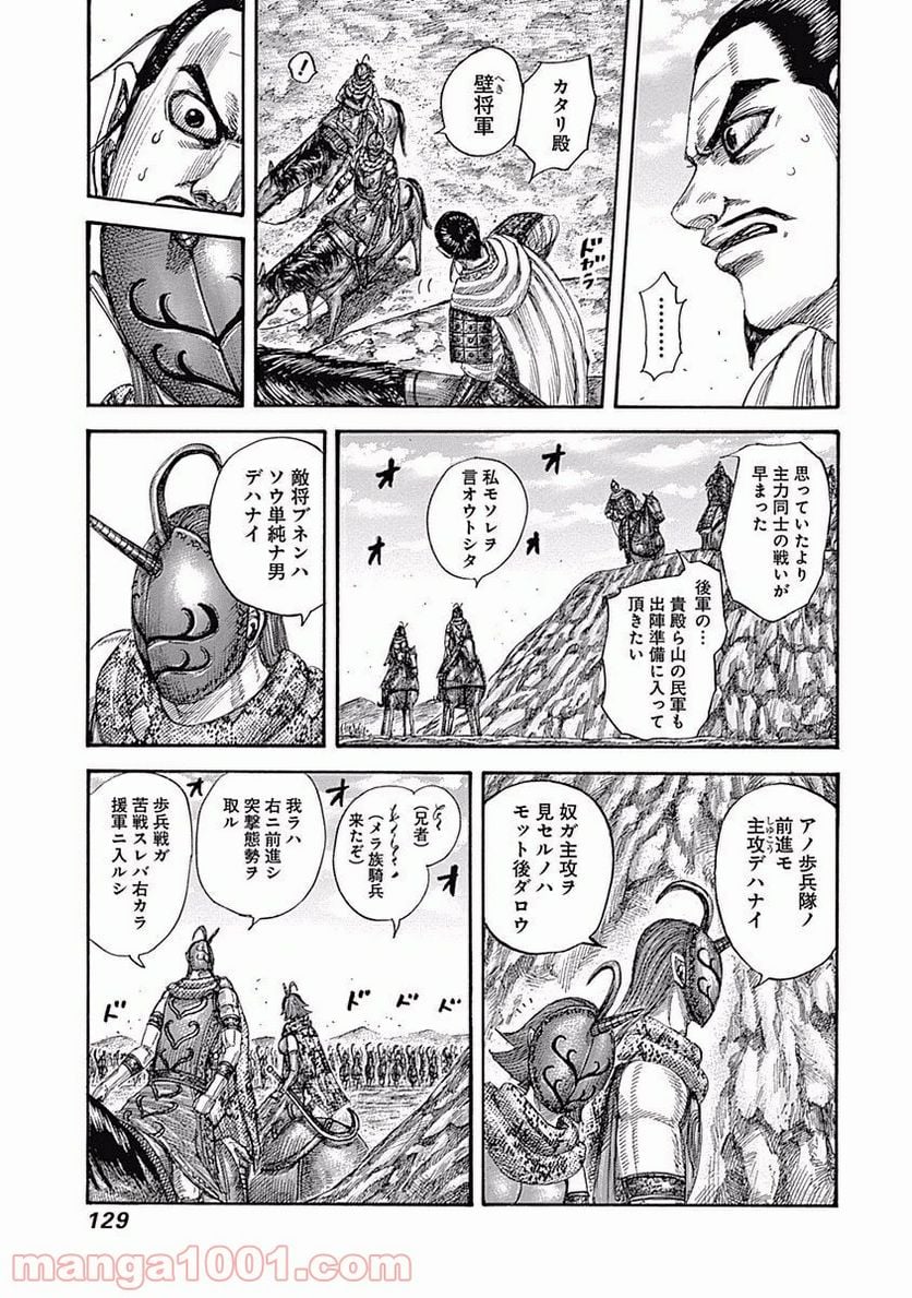 キングダム - 第554話 - Page 13