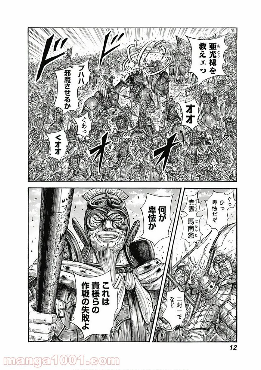 キングダム - 第559話 - Page 11