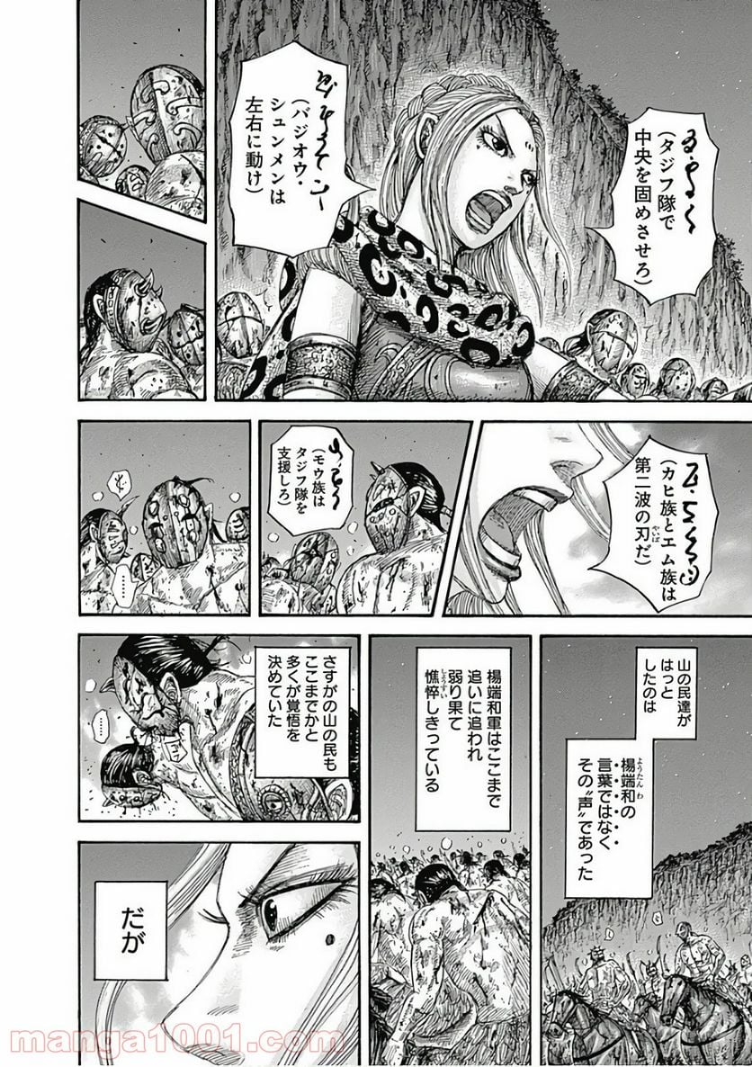 キングダム - 第567話 - Page 16