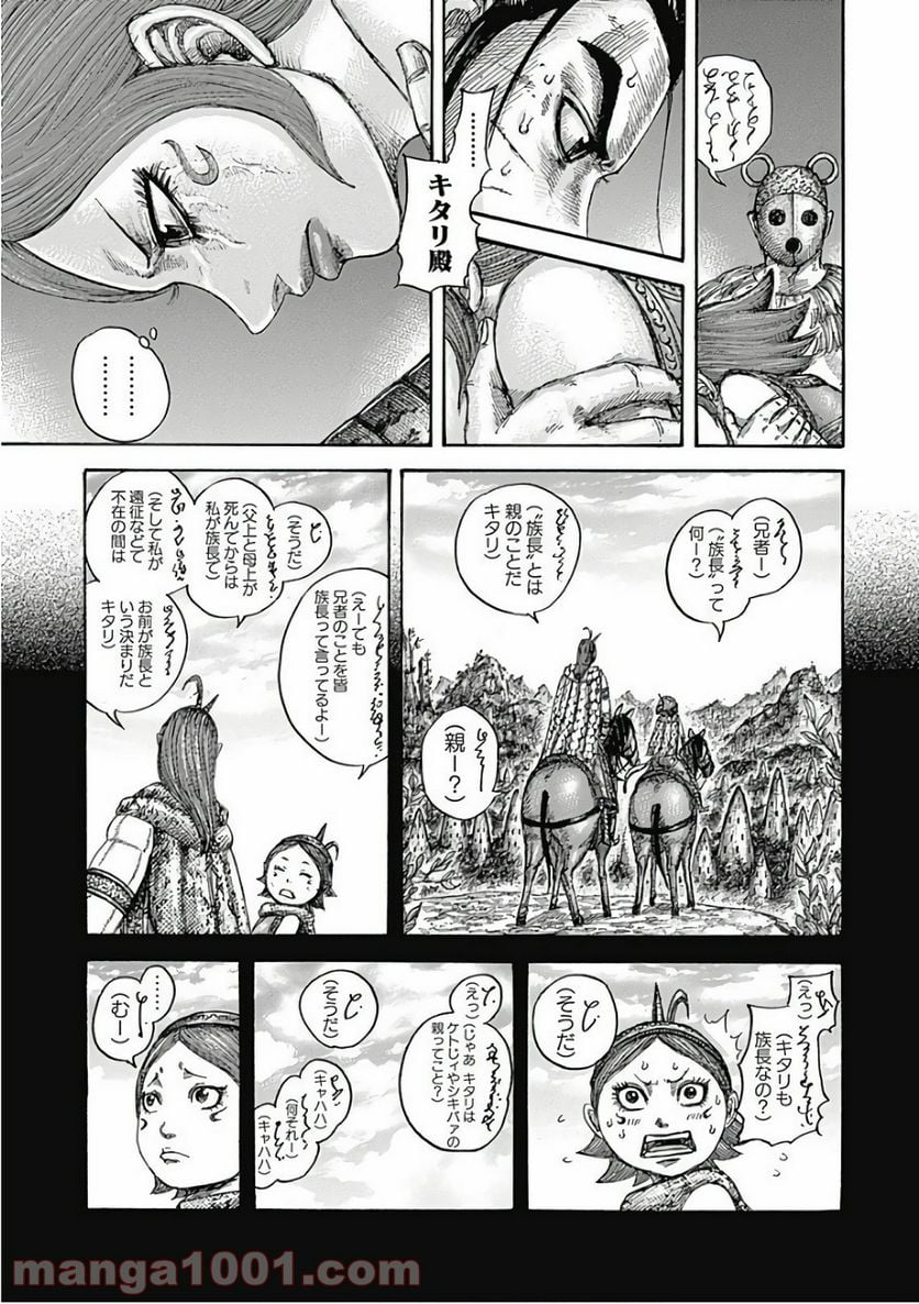 キングダム - 第567話 - Page 5