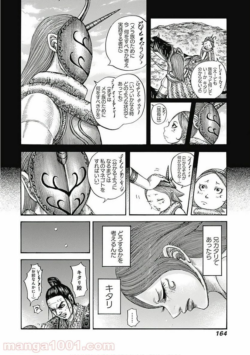 キングダム - 第567話 - Page 6