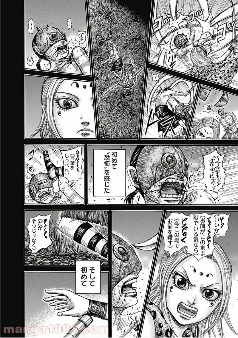 キングダム - 第569話 - Page 14