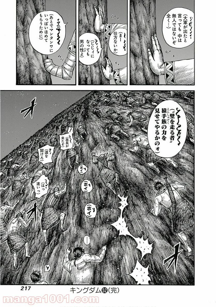 キングダム - 第569話 - Page 19