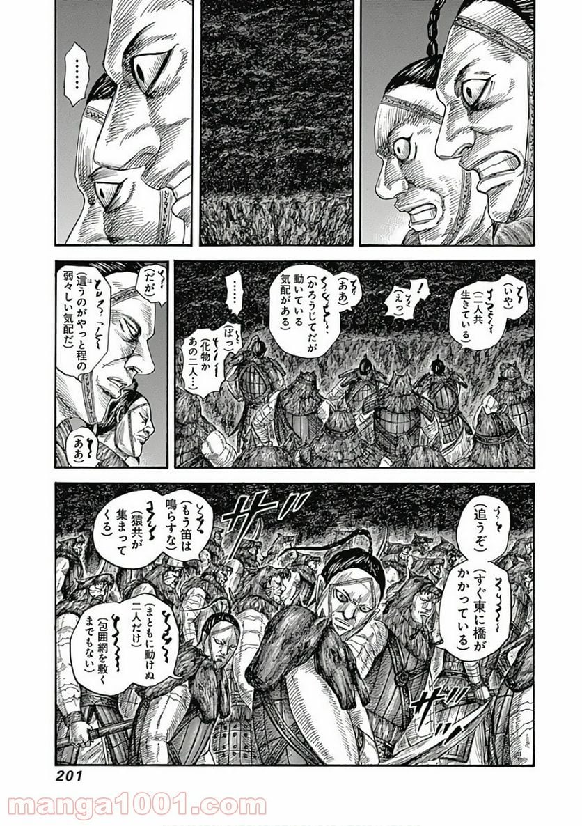 キングダム - 第569話 - Page 3