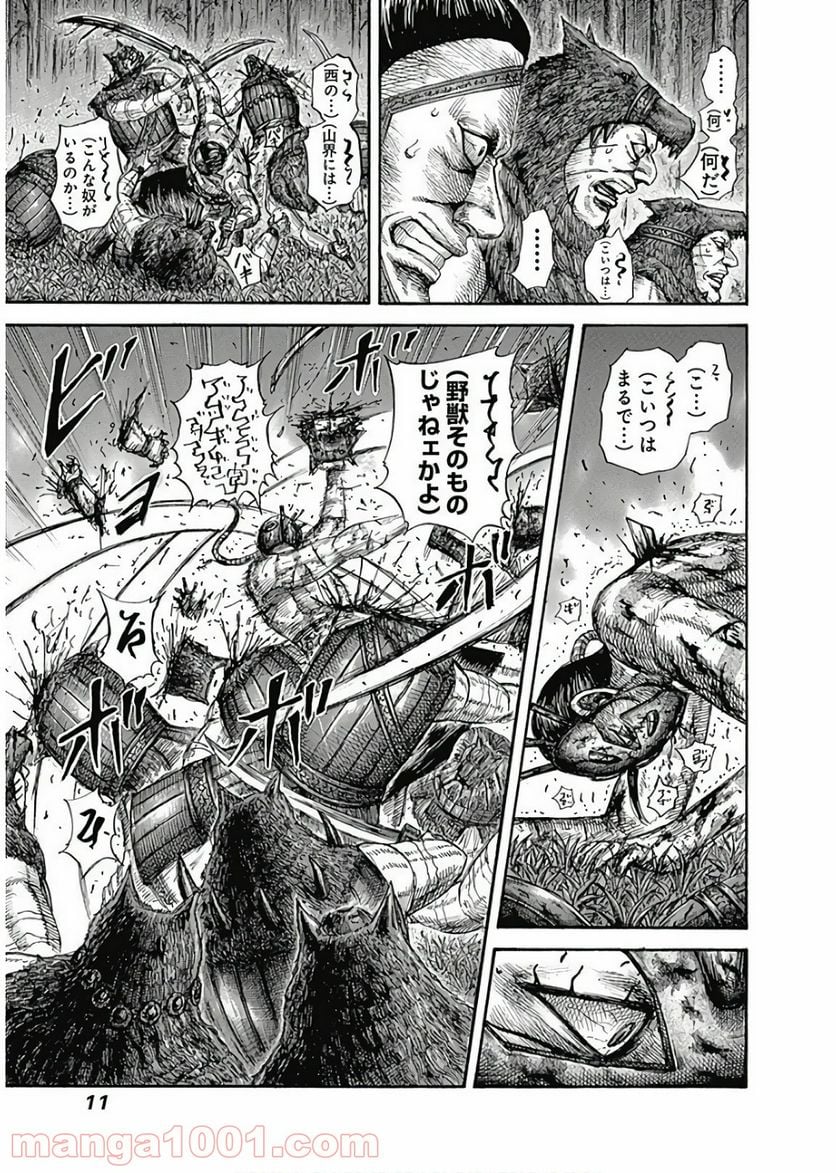 キングダム - 第570話 - Page 10