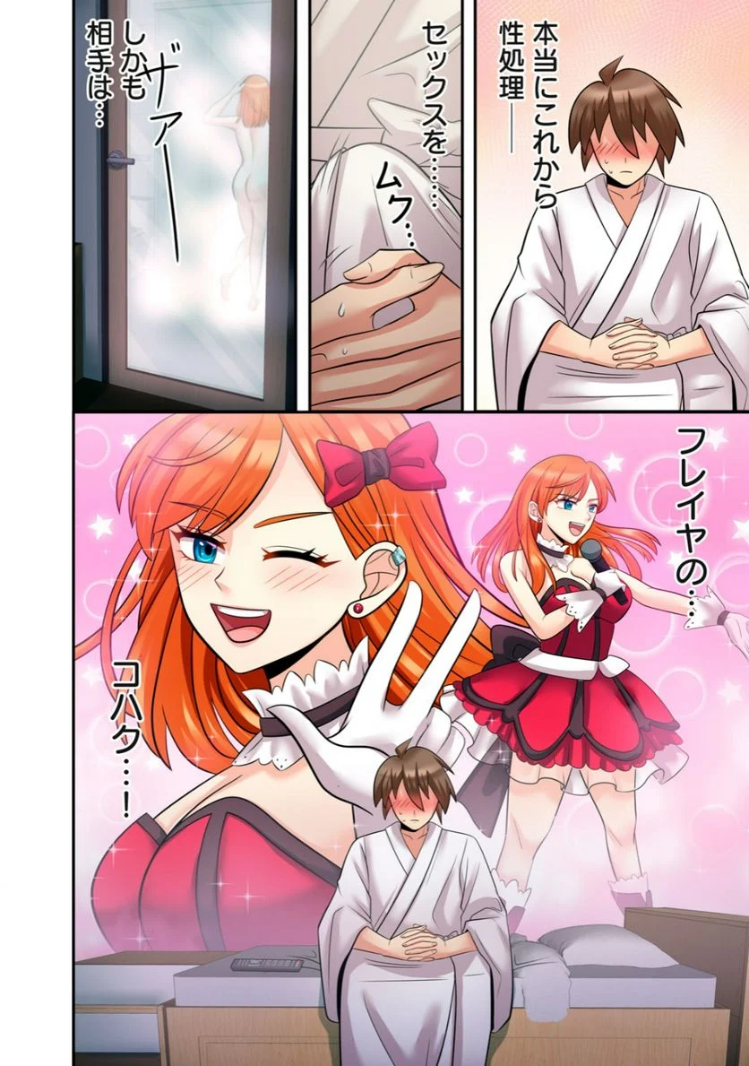健全なアイドル活動には性処理が不可欠ですっ！ 第2.1話 - Trang 2