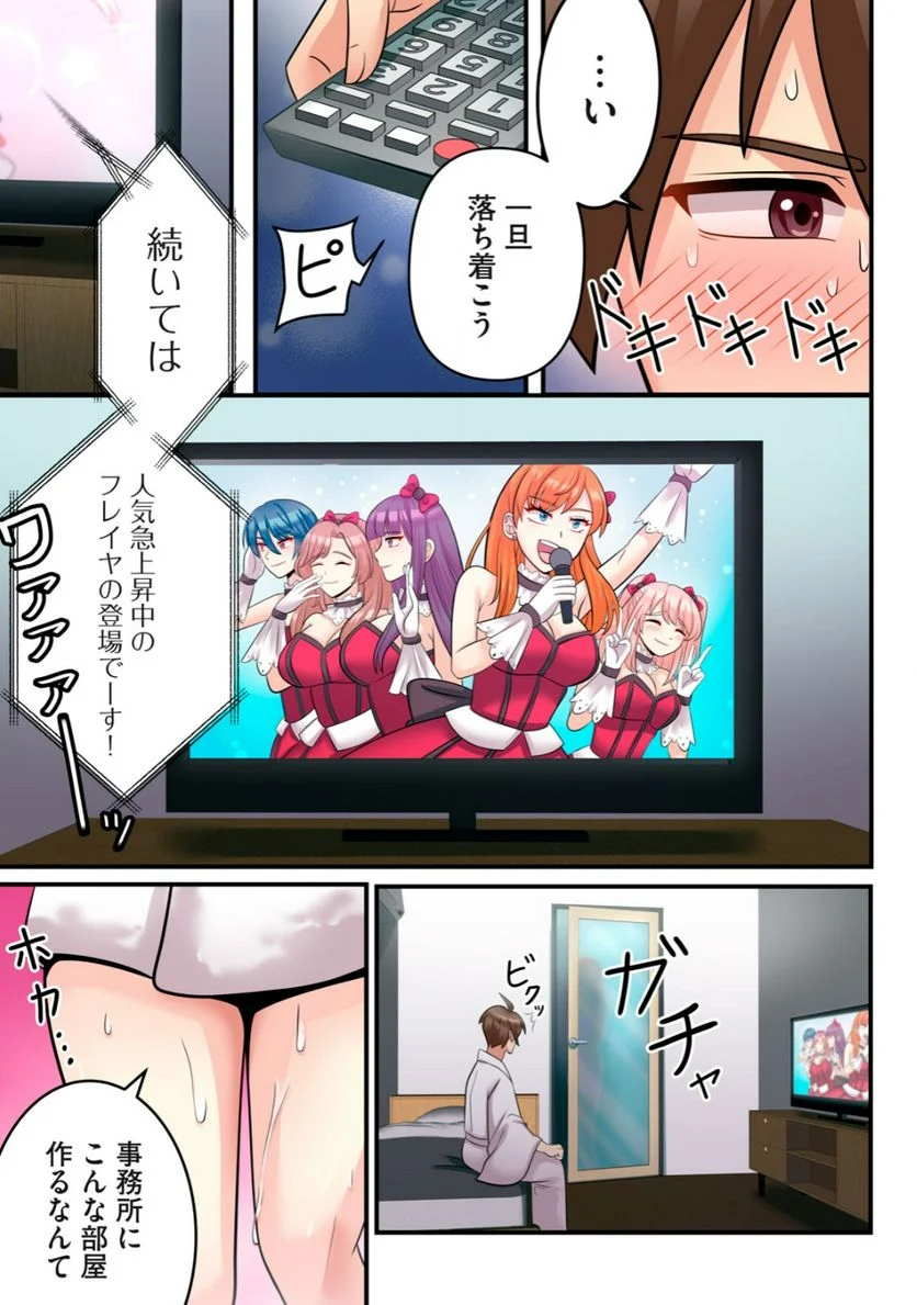 健全なアイドル活動には性処理が不可欠ですっ！ 第2.1話 - Trang 3