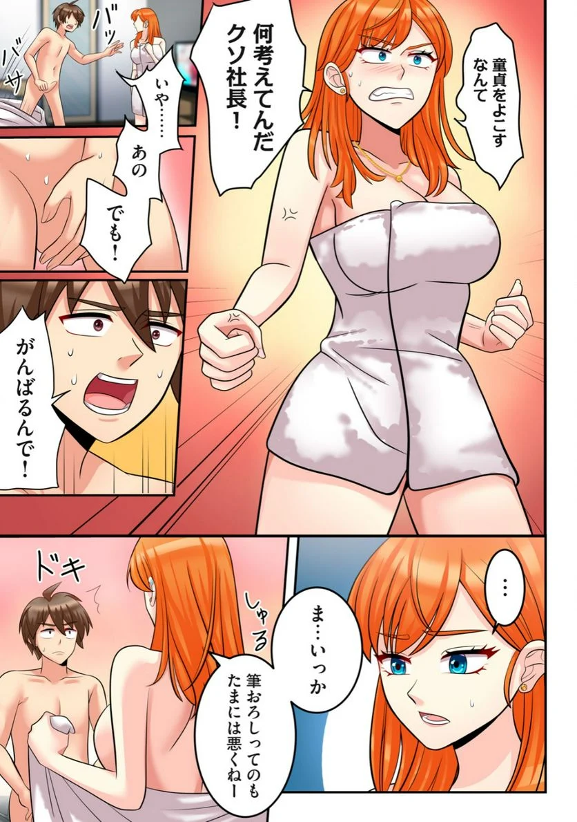 健全なアイドル活動には性処理が不可欠ですっ！ 第2.1話 - Trang 7