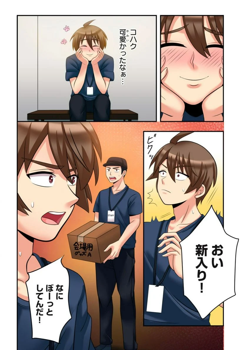 健全なアイドル活動には性処理が不可欠ですっ！ 第3.1話 - Trang 4