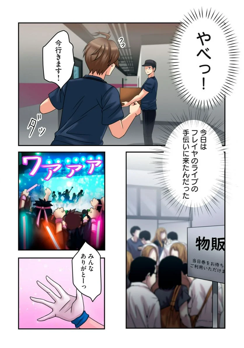 健全なアイドル活動には性処理が不可欠ですっ！ 第3.1話 - Trang 5